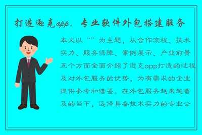 打造遜克App 專業軟件外包搭建服務，助力企業數字化轉型